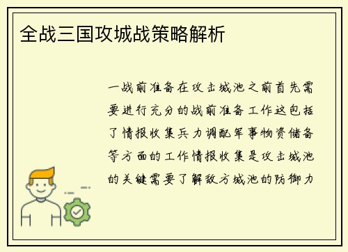全战三国攻城战策略解析