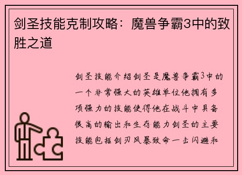 剑圣技能克制攻略：魔兽争霸3中的致胜之道