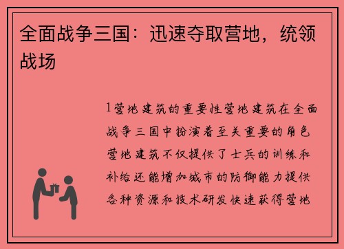 全面战争三国：迅速夺取营地，统领战场